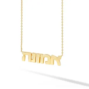 Helium Hebrew Solid Name Necklace
